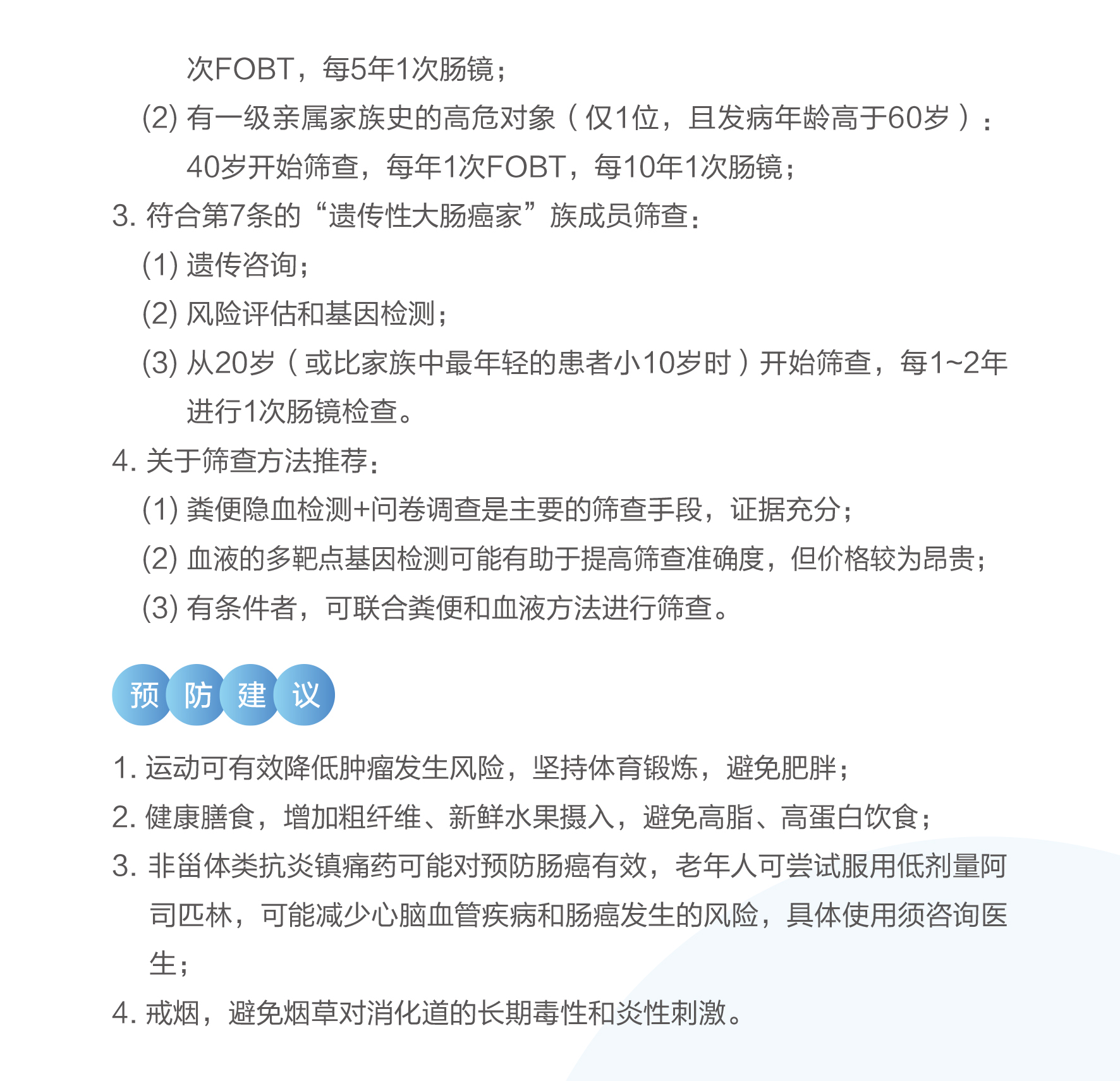 结直肠癌2.jpg