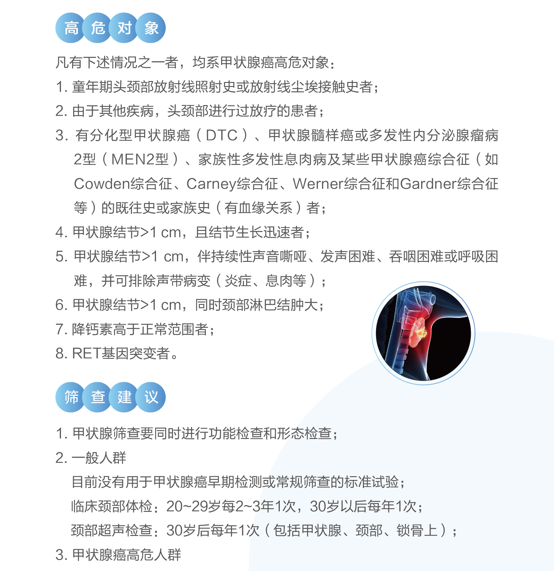 甲状腺癌1.jpg