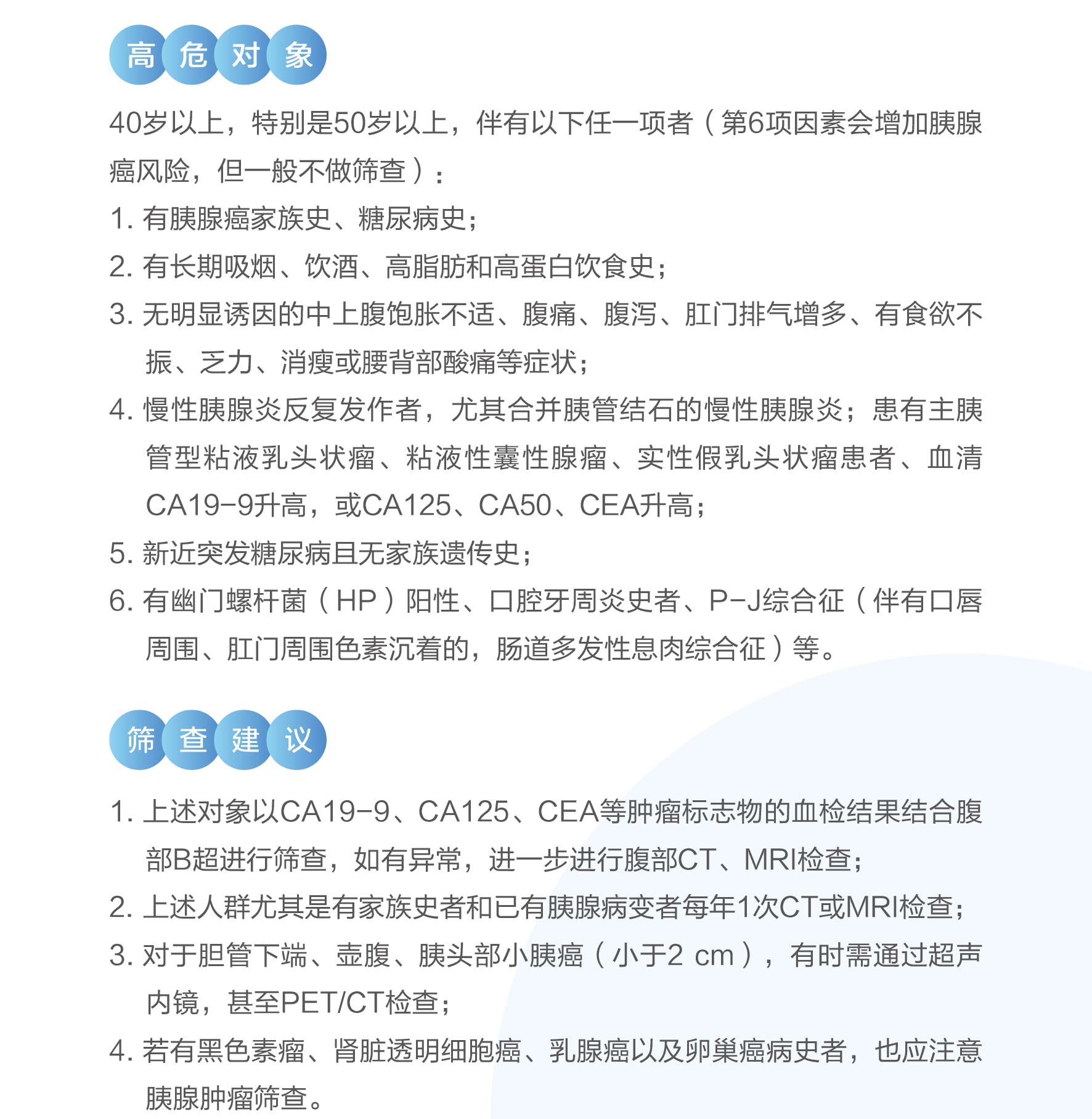 胰腺癌1.jpg
