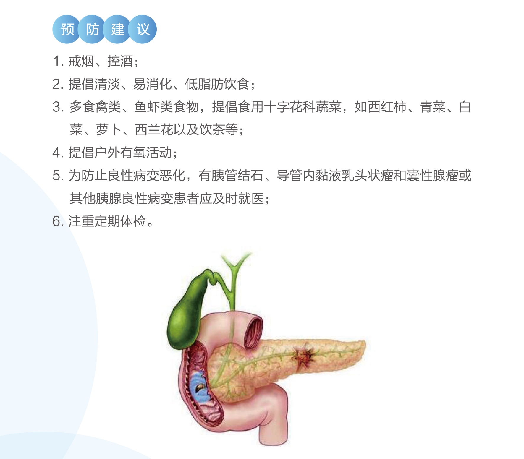 胰腺癌2.jpg