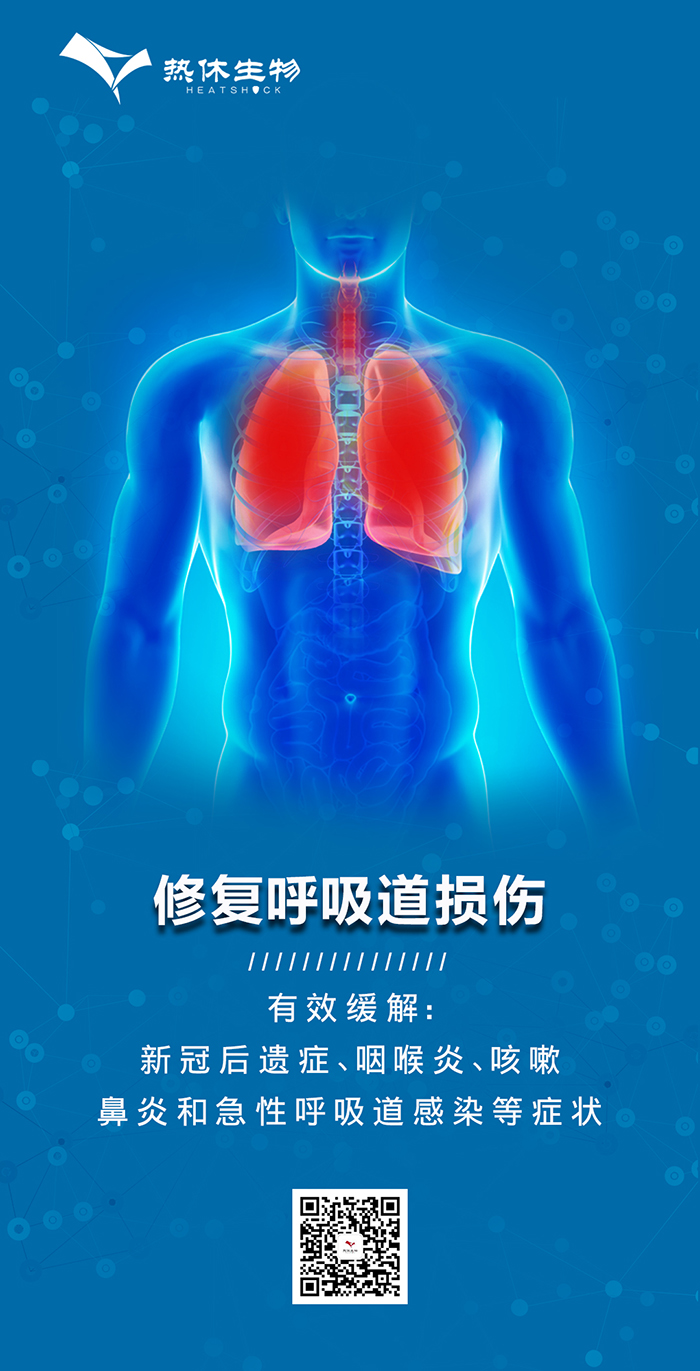 1769668219164221.jpg 呼吸系统疾病(热休生物).jpg